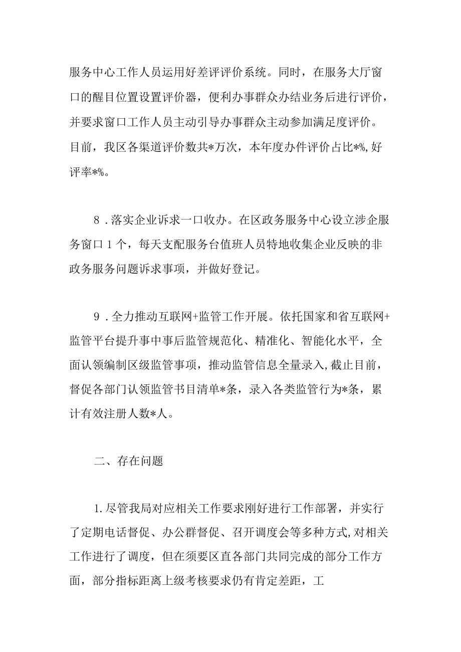 区数据资源管理局2022创建一流营商环境工作情况汇报范文.docx_第3页