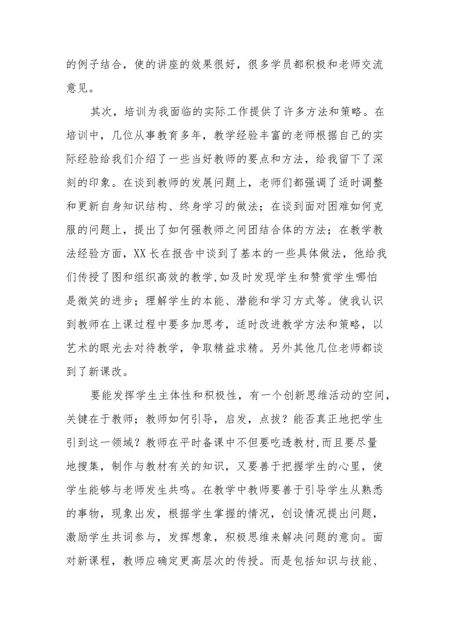 2022小学特岗教师岗前培训心得体会六篇.docx_第2页