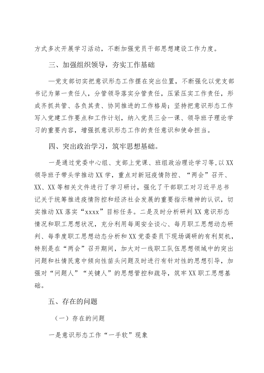 民族宗教事务局上半意识形态工作开展情况报告.docx_第2页