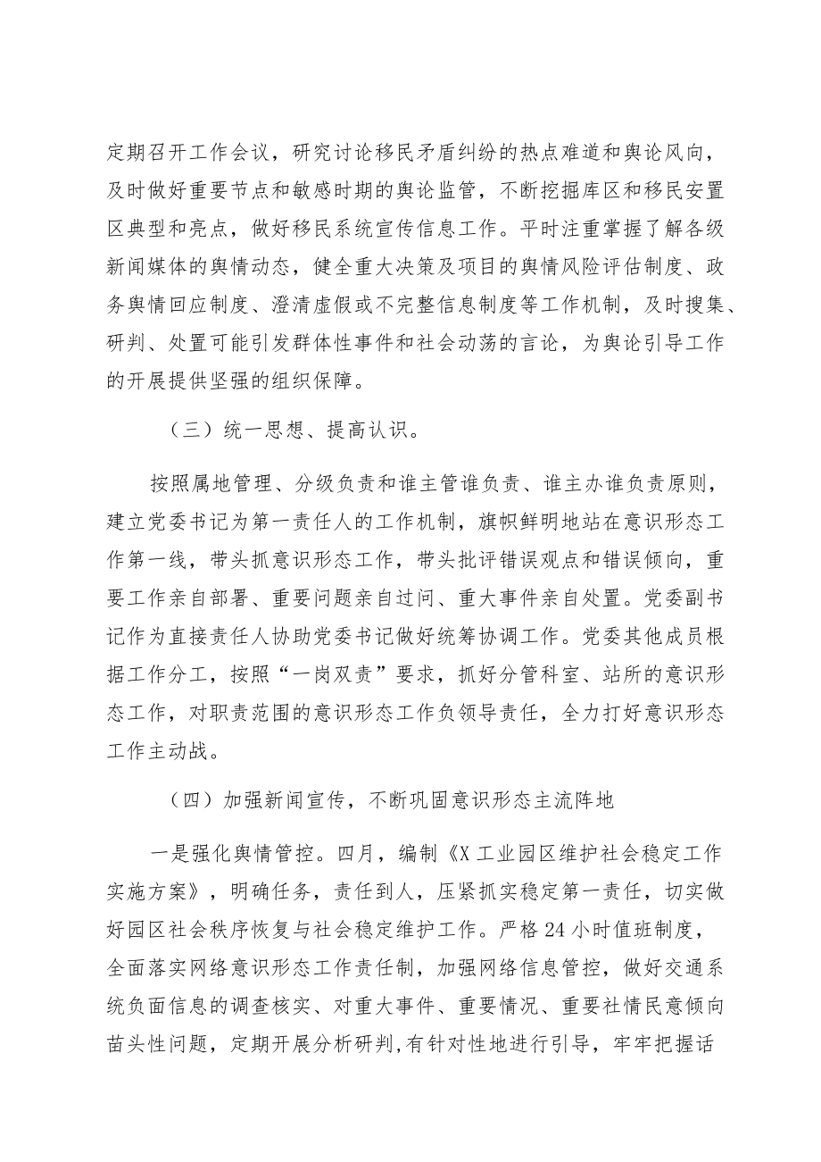 城市管理部门上半意识形态工作情况报告.docx_第2页