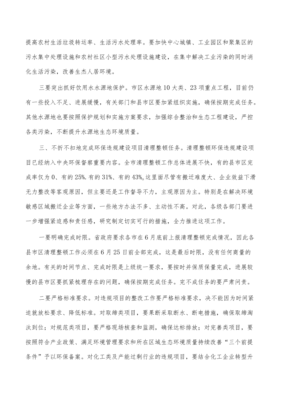 环境保护工作推进要求发言.docx_第3页