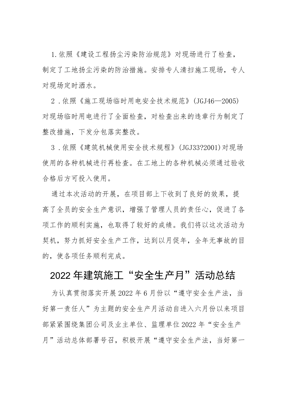 2022工程项目部安全月活动总结六篇模板.docx_第3页