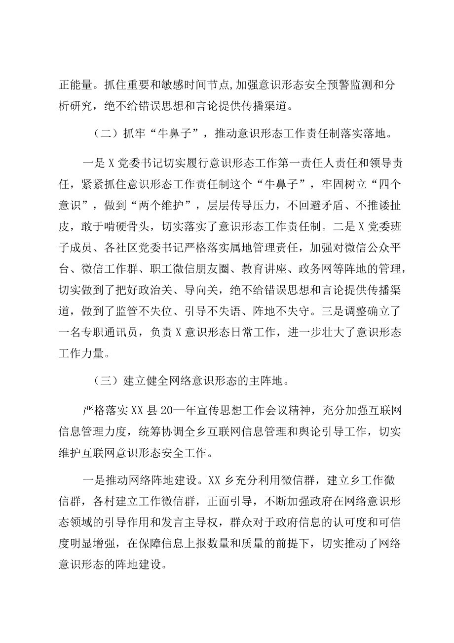 信访局上半意识形态工作总结（供修改）.docx_第2页