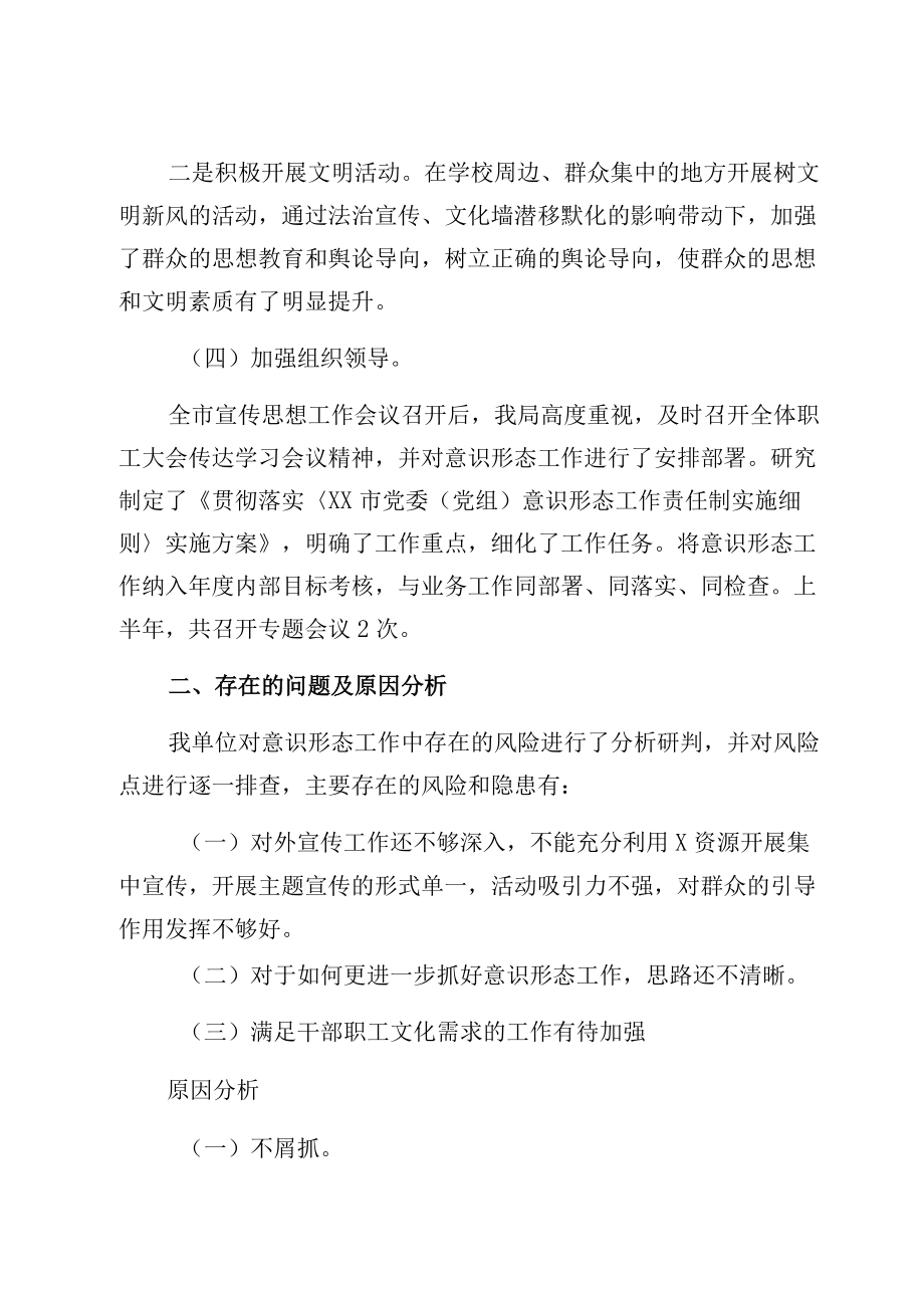 信访局上半意识形态工作总结（供修改）.docx_第3页