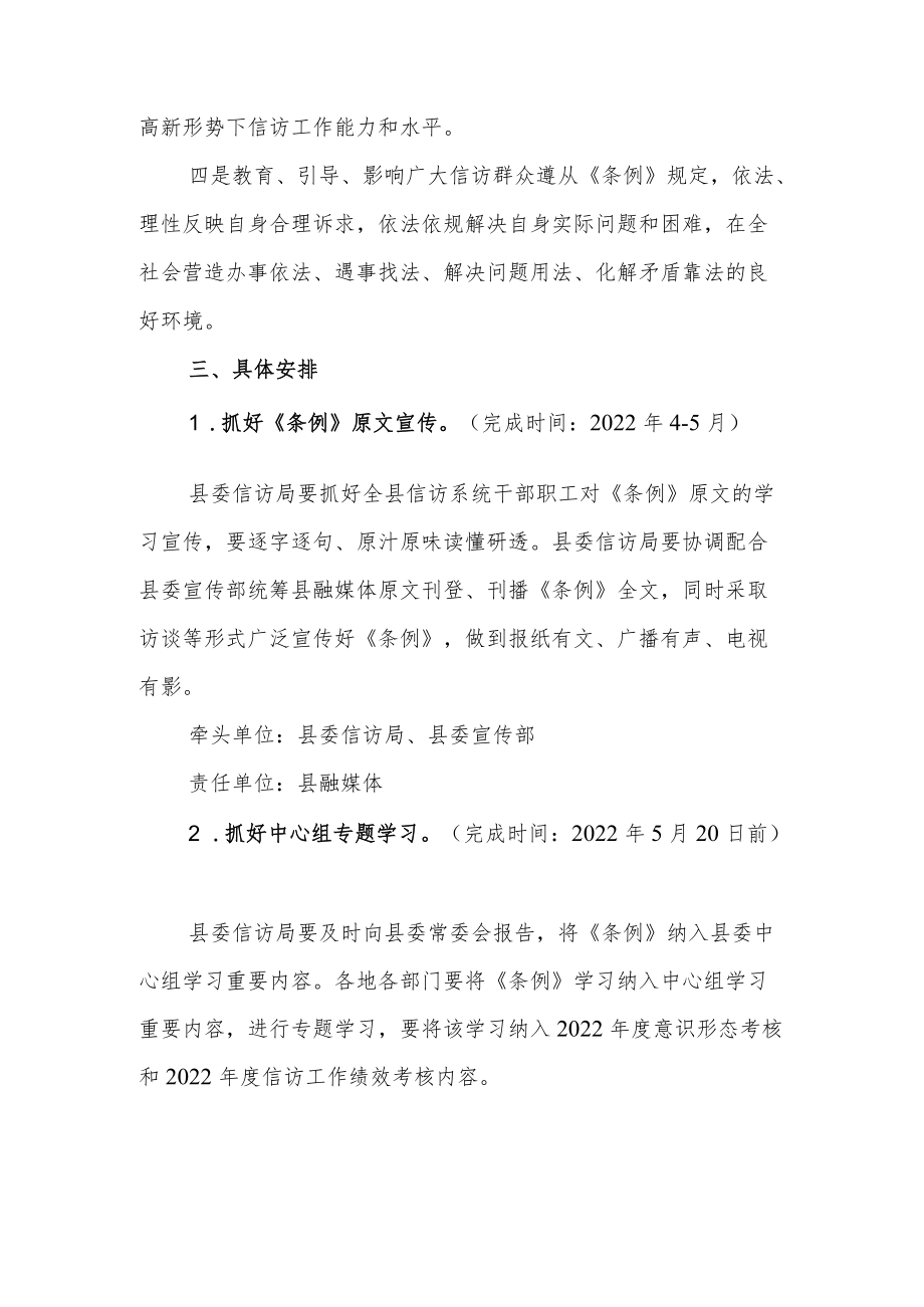 《信访工作条例》学习宣传工作方案.docx_第2页