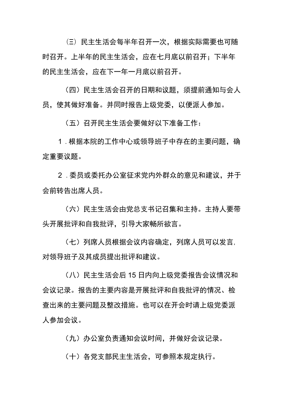 2022党员干部民主生活会议制度.docx_第2页