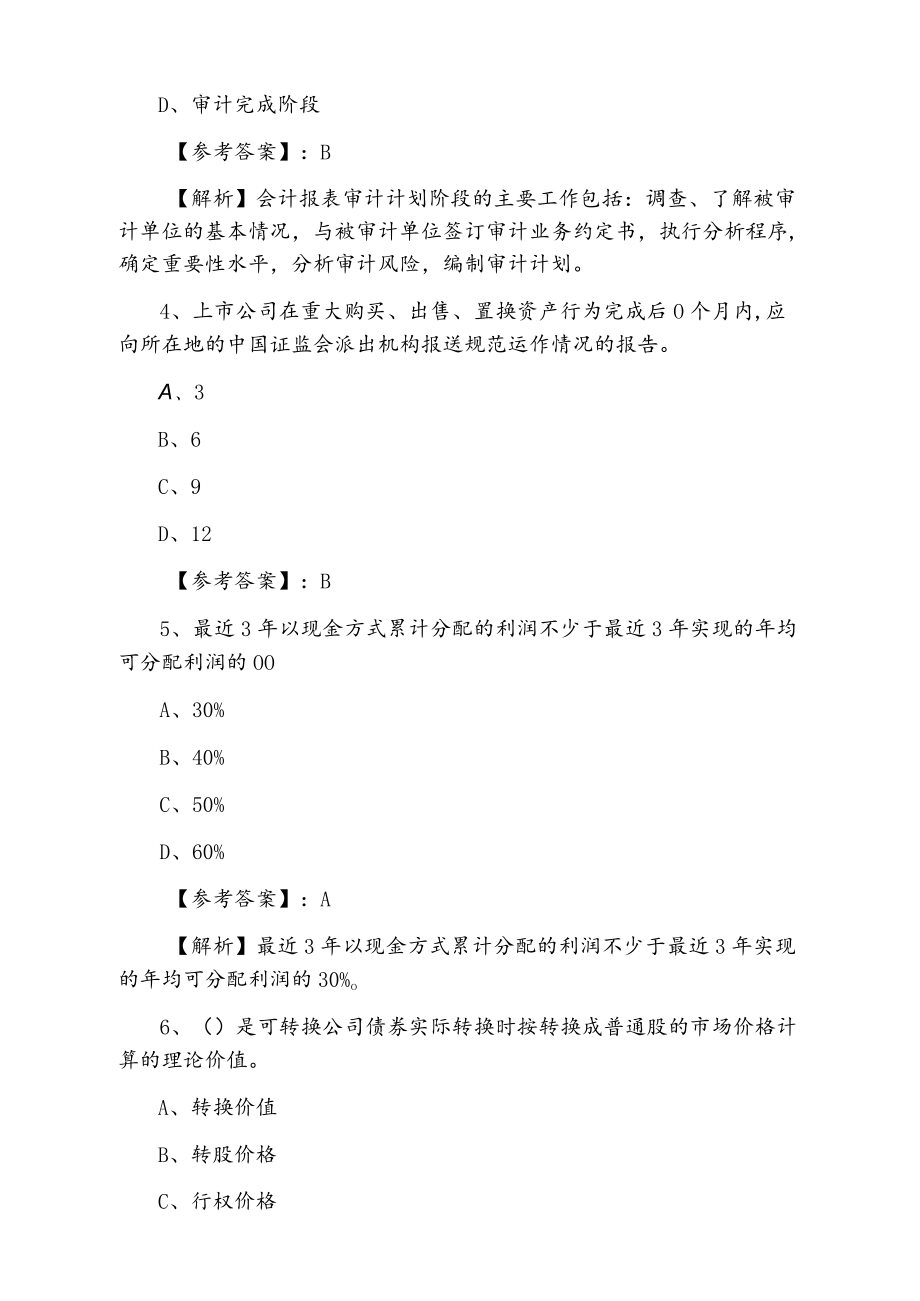 八月下旬证券从业资格证券发行与承销检测试卷（附答案和解析）.docx_第2页