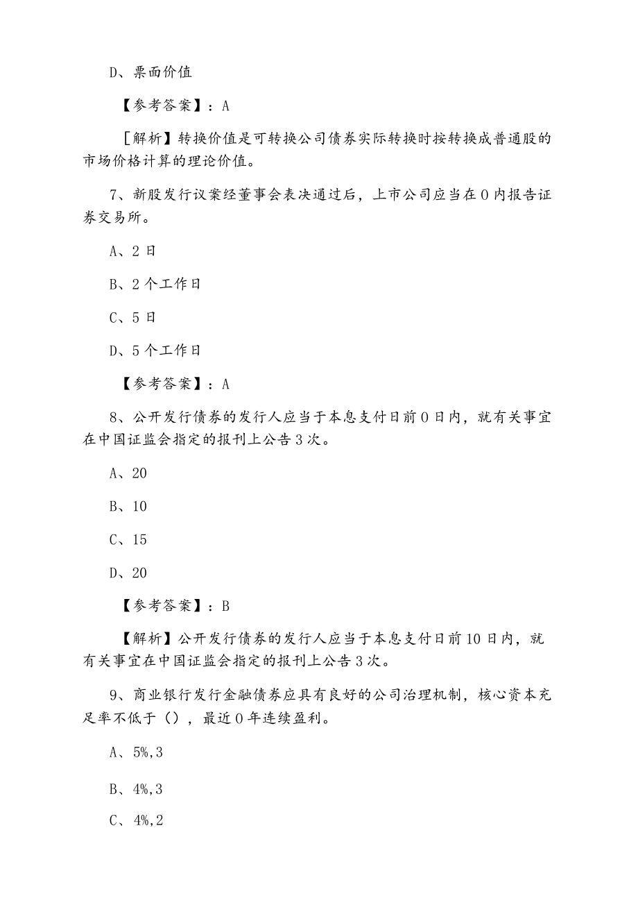 八月下旬证券从业资格证券发行与承销检测试卷（附答案和解析）.docx_第3页