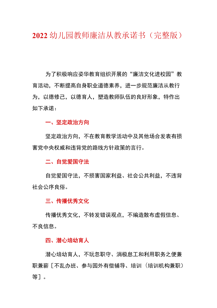 2022幼儿园教师廉洁从教承诺书（完整版）.docx_第1页