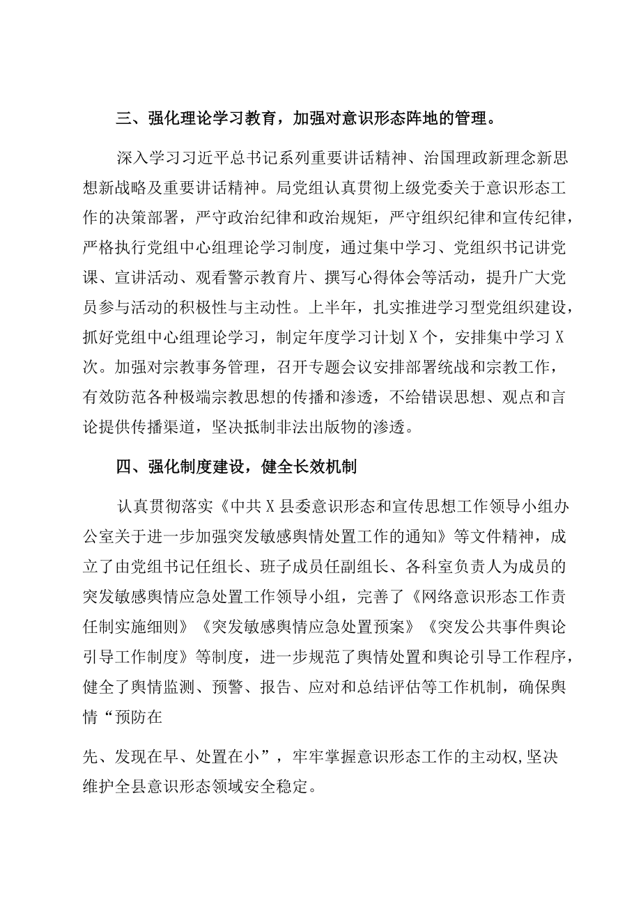 应急管理系统上半意识形态工作的专题报告.docx_第3页