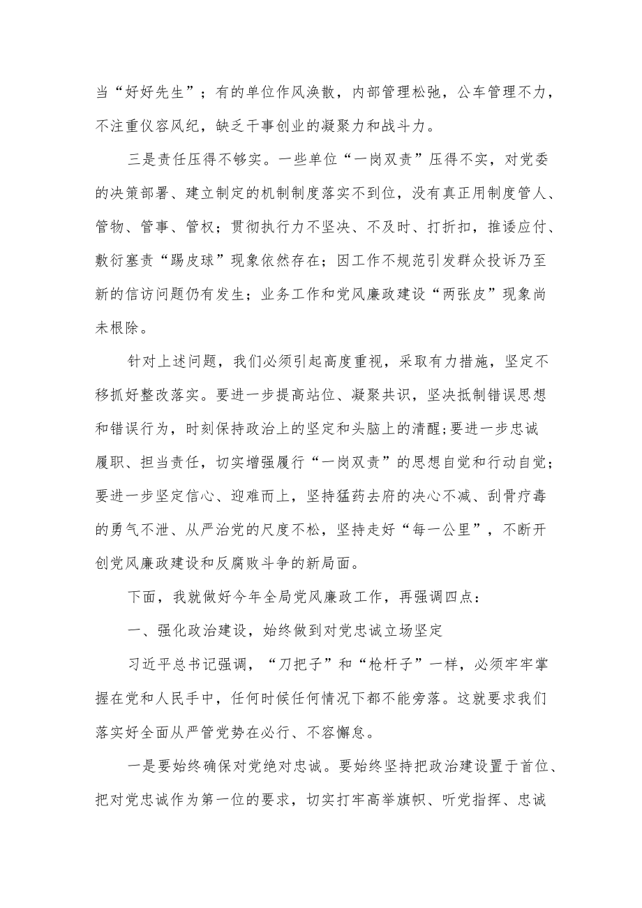 20227月在全局党风廉政建设工作会上的讲话发言.docx_第2页