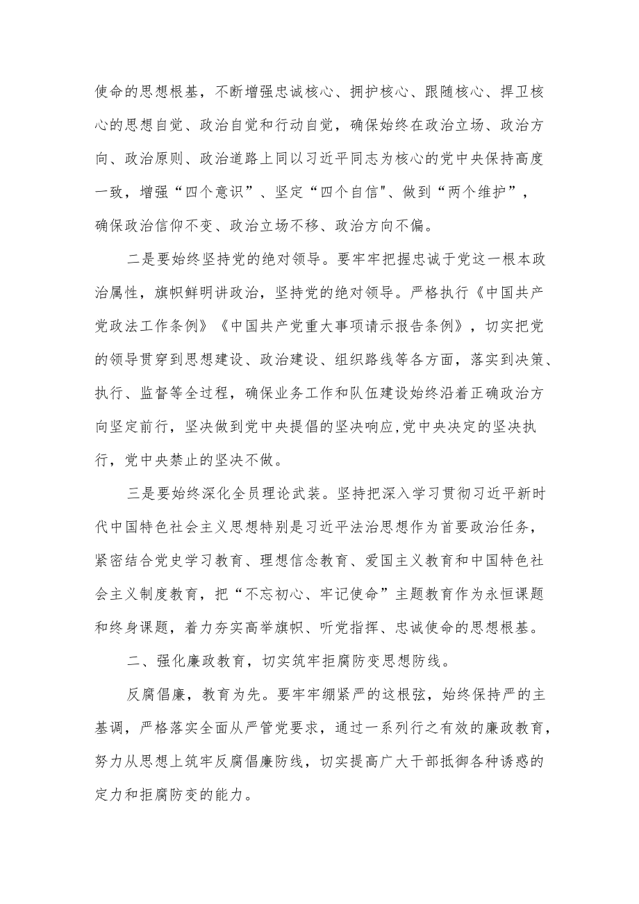 20227月在全局党风廉政建设工作会上的讲话发言.docx_第3页