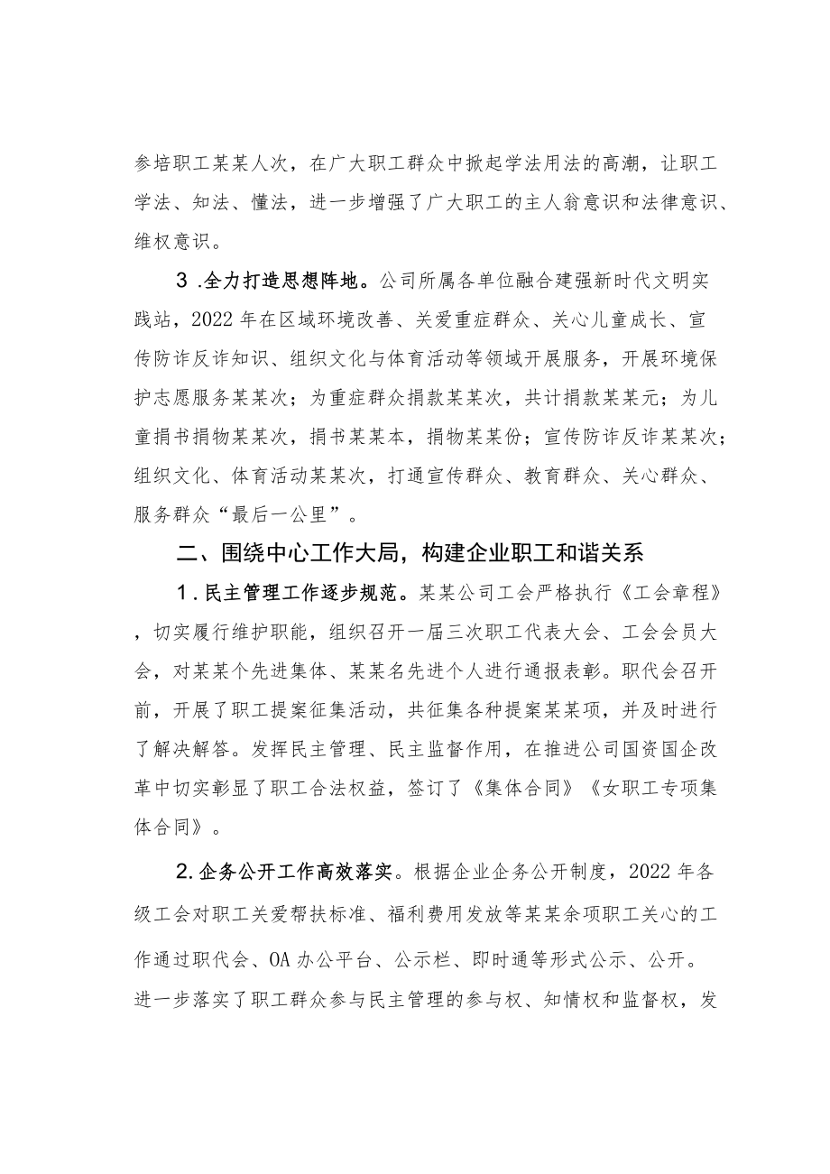 某某国企工会2022上半工作总结及下半工作思路.docx_第2页