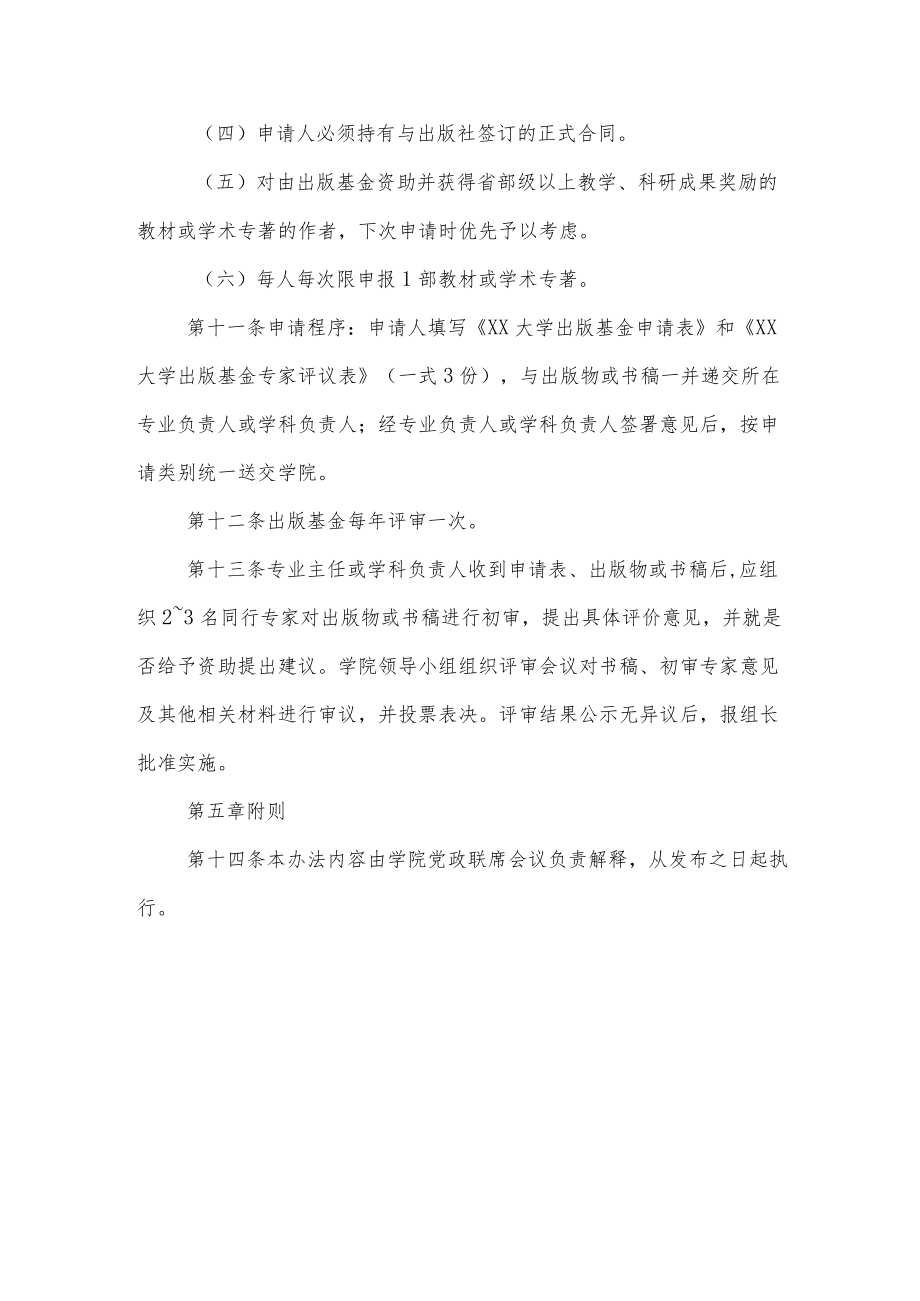 师范学院出版基金管理办法.docx_第3页