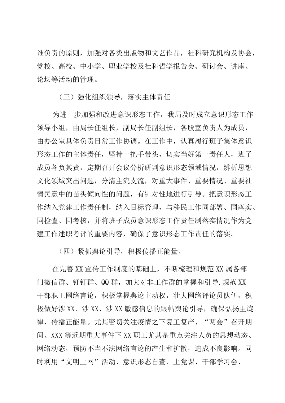 投资促进局上半意识形态工作总结意识形态工作总结收藏版.docx_第3页