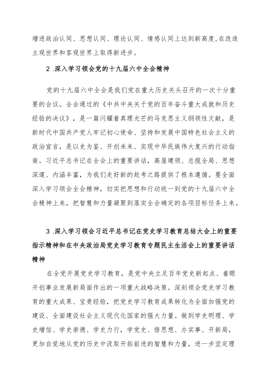 2022XX镇党委理论学习中心组学习计划.docx_第2页