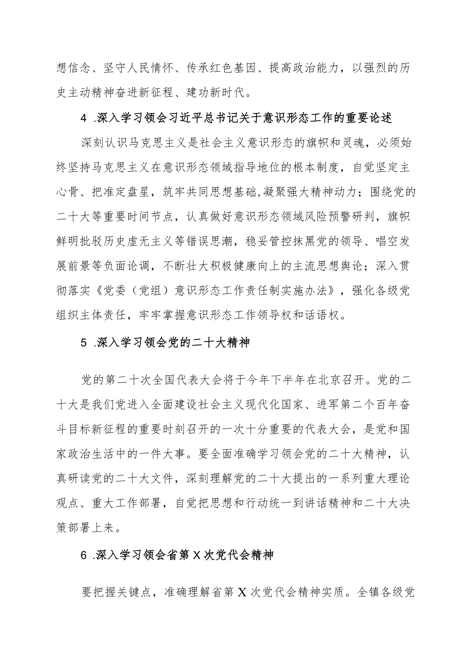 2022XX镇党委理论学习中心组学习计划.docx_第3页