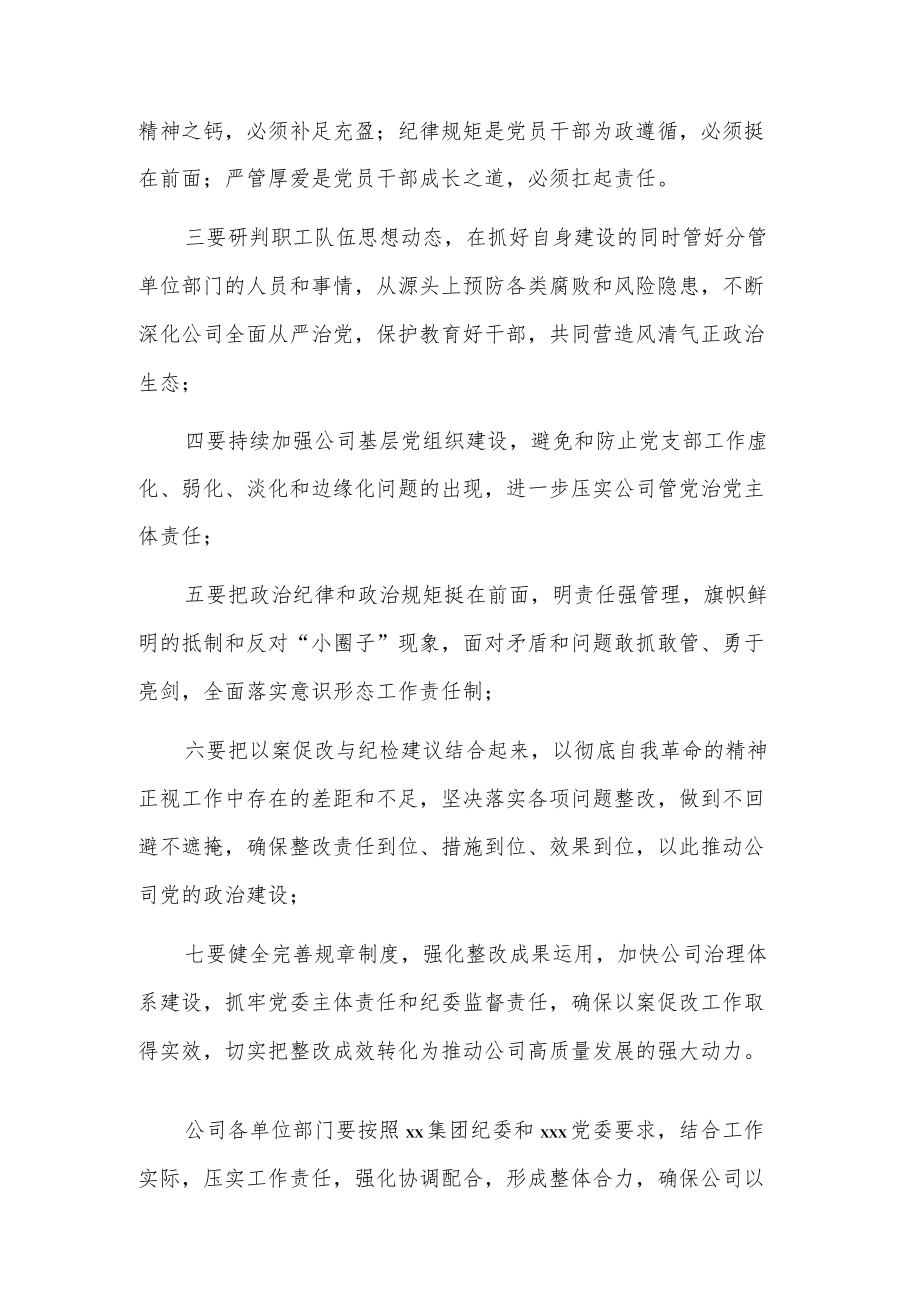 xx公司以案促改专题学习研讨会发言.docx_第2页