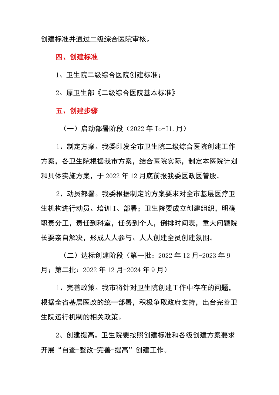 2022卫生院创建二级综合医院工作方案（详细版）.docx_第2页