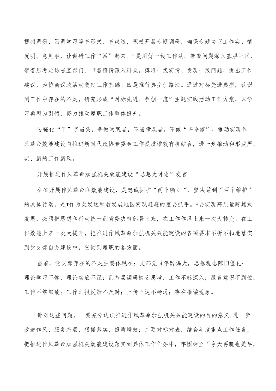 加强机关效能建设思想大讨论发言汇编.docx_第2页