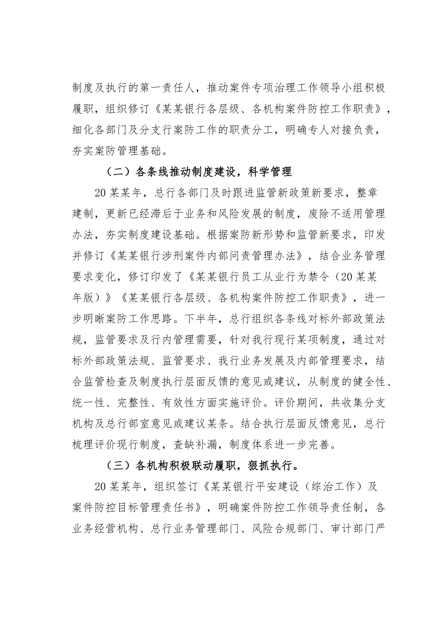 某某银行案防工作总结.docx_第2页