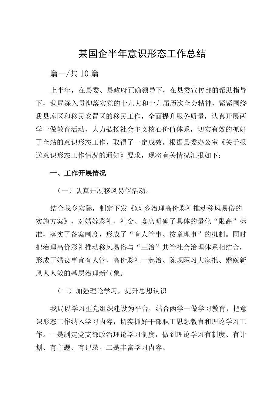 某国企半意识形态工作总结.docx_第1页