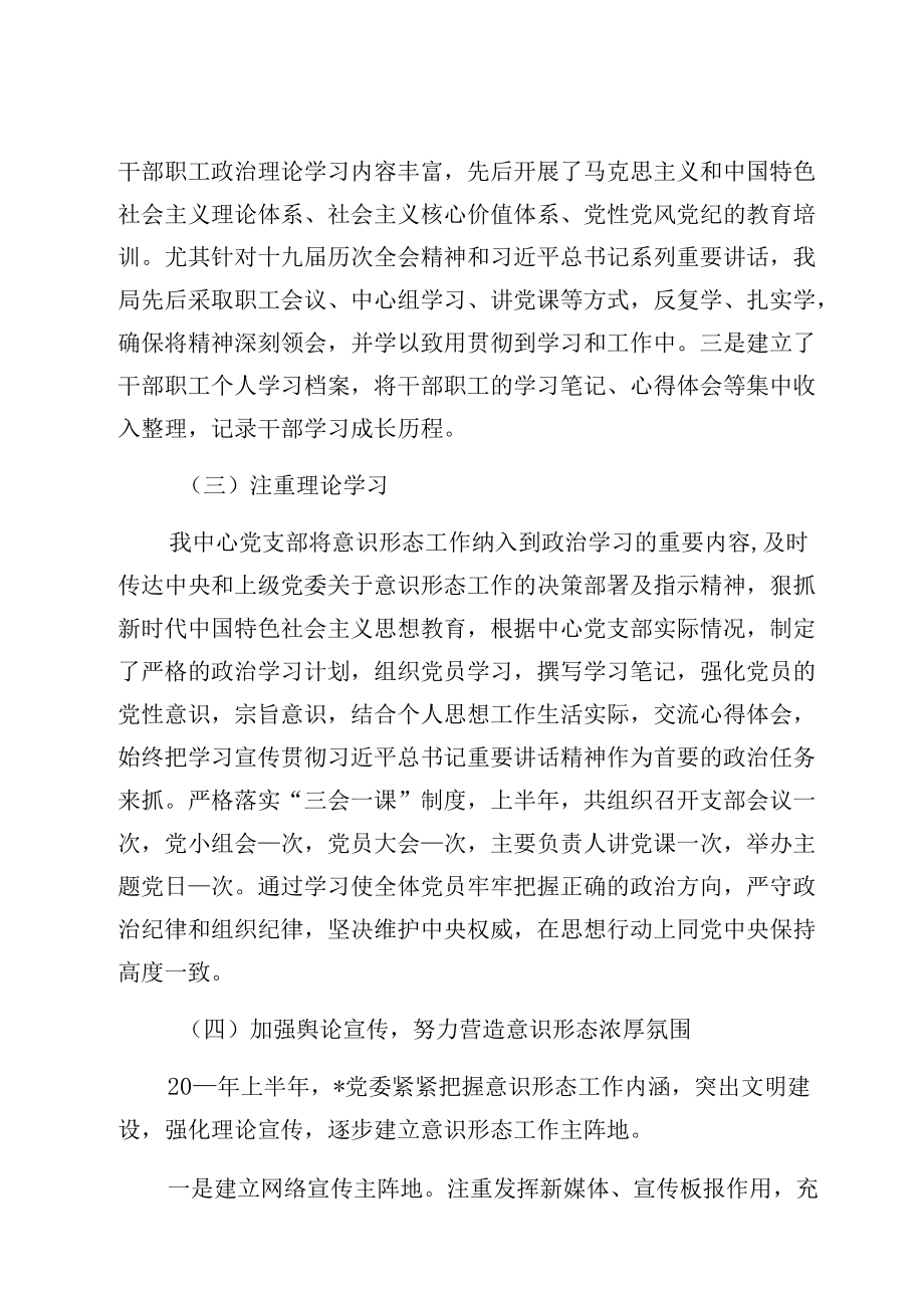 某国企半意识形态工作总结.docx_第2页