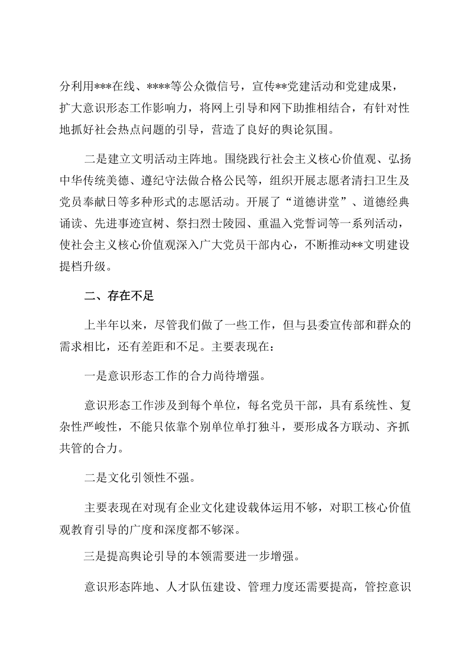 某国企半意识形态工作总结.docx_第3页