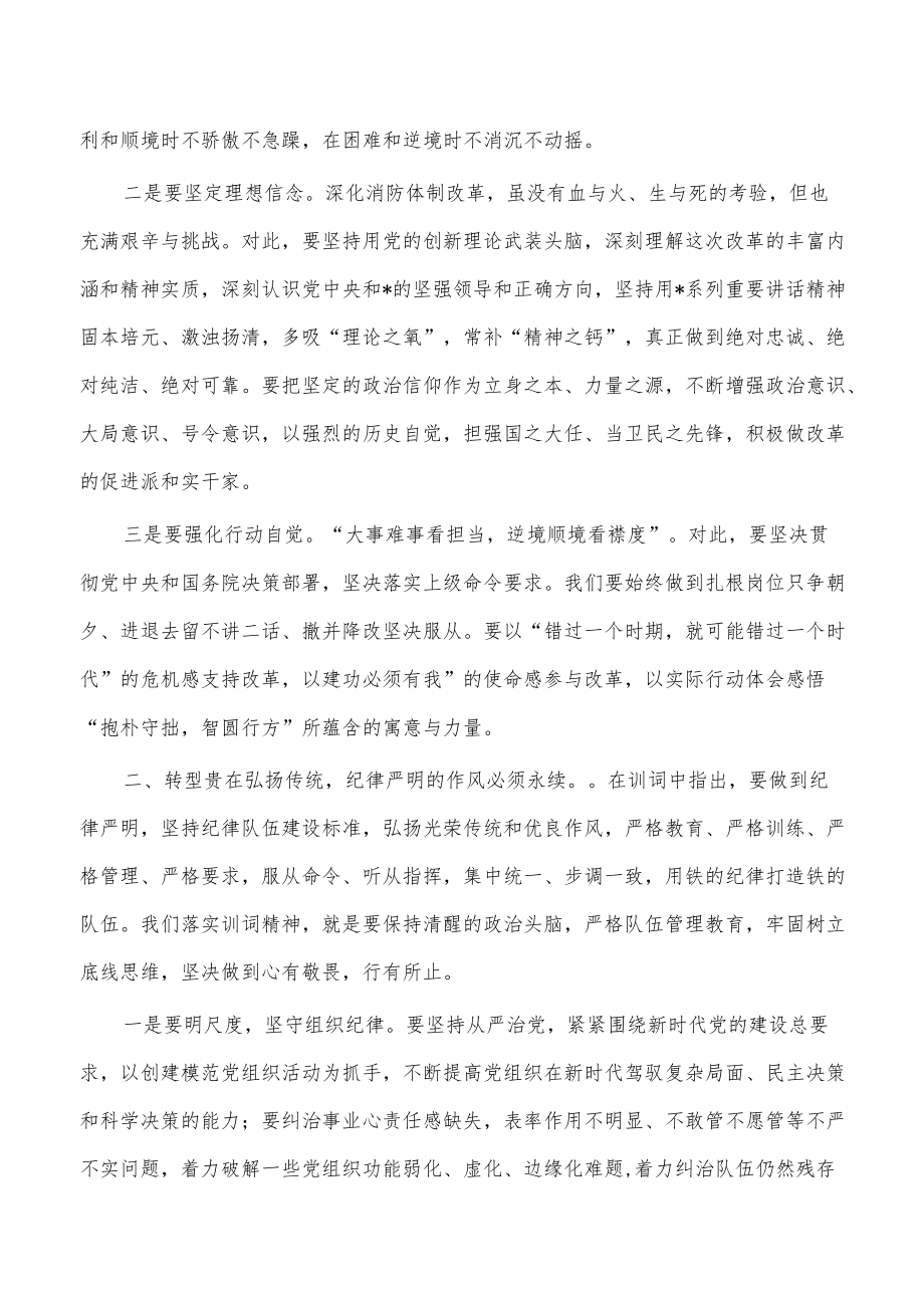 消防队学习训词体会发言.docx_第2页