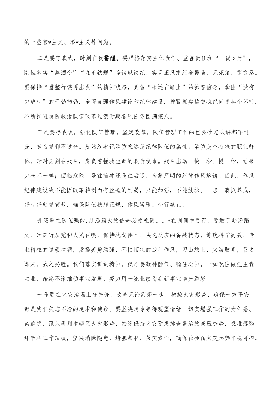 消防队学习训词体会发言.docx_第3页