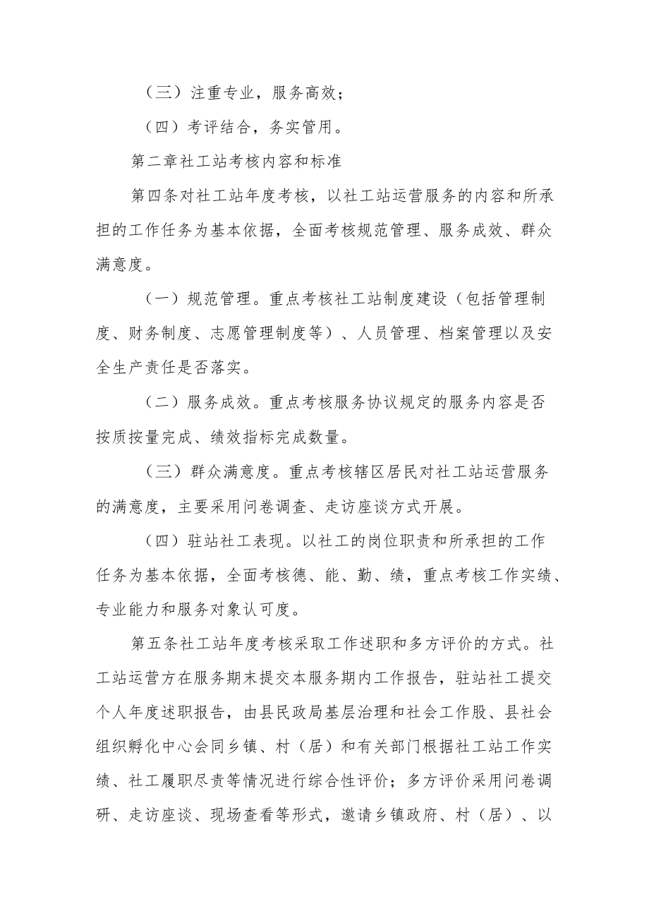 XX县乡镇社会工作服务站考核办法.docx_第2页