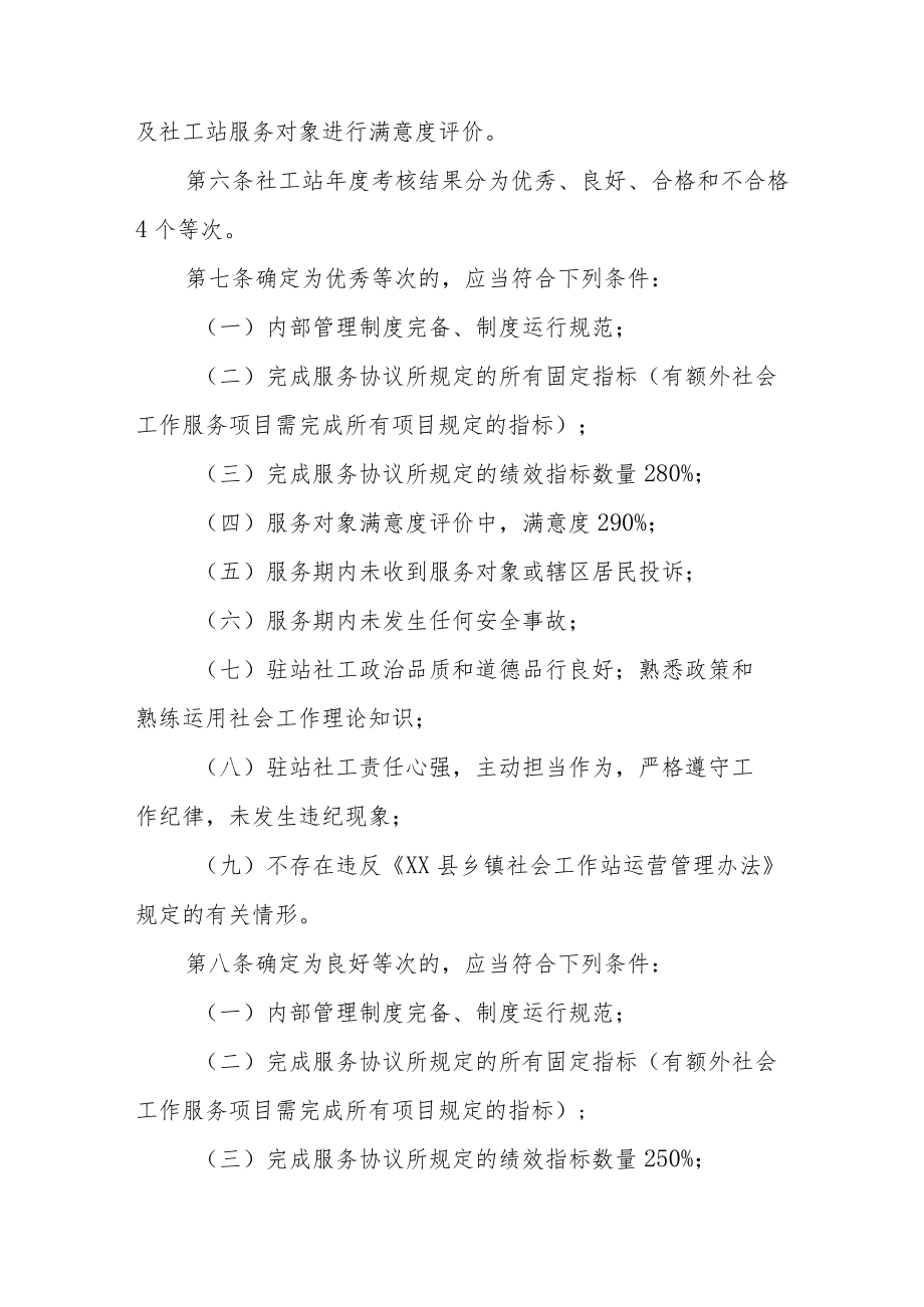 XX县乡镇社会工作服务站考核办法.docx_第3页