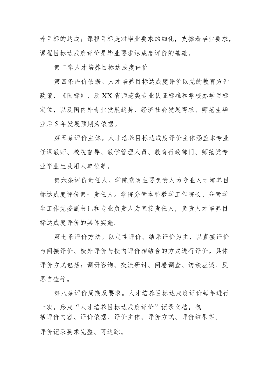 师范学院师范类专业本科人才培养质量达成度评价工作管理办法.docx_第2页