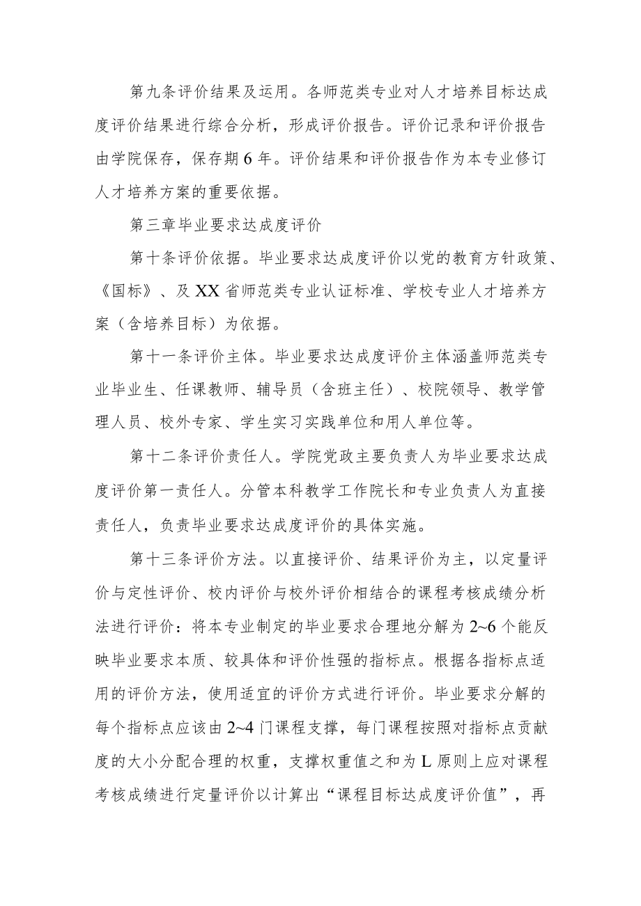 师范学院师范类专业本科人才培养质量达成度评价工作管理办法.docx_第3页