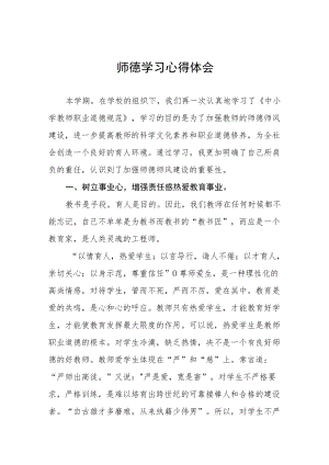 2022小学老师师德师风学习心得体会十篇模板.docx