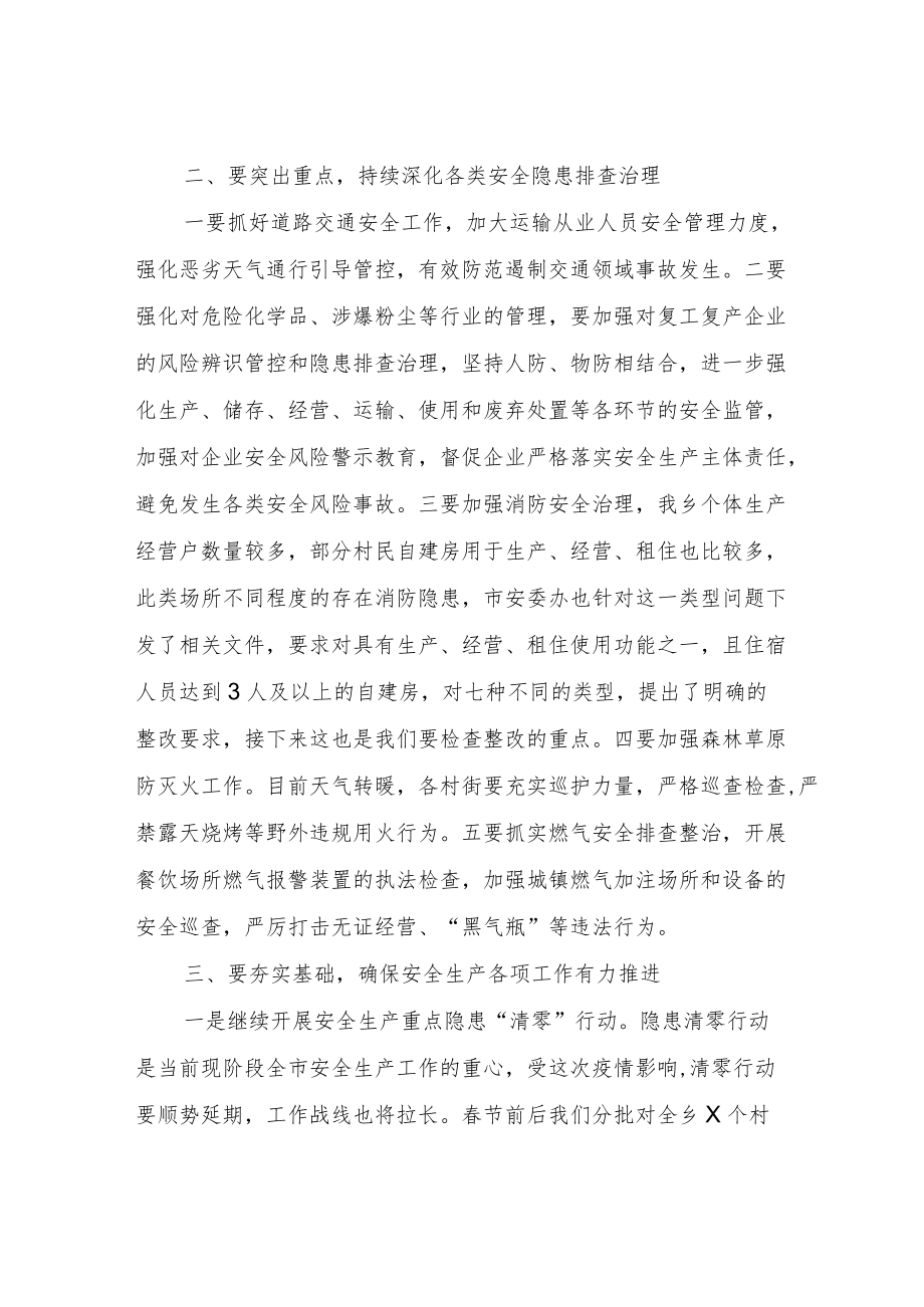 在全乡二季度安全生产工作例会上的讲话.docx_第2页