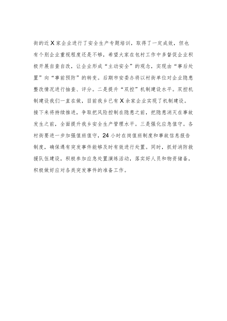 在全乡二季度安全生产工作例会上的讲话.docx_第3页