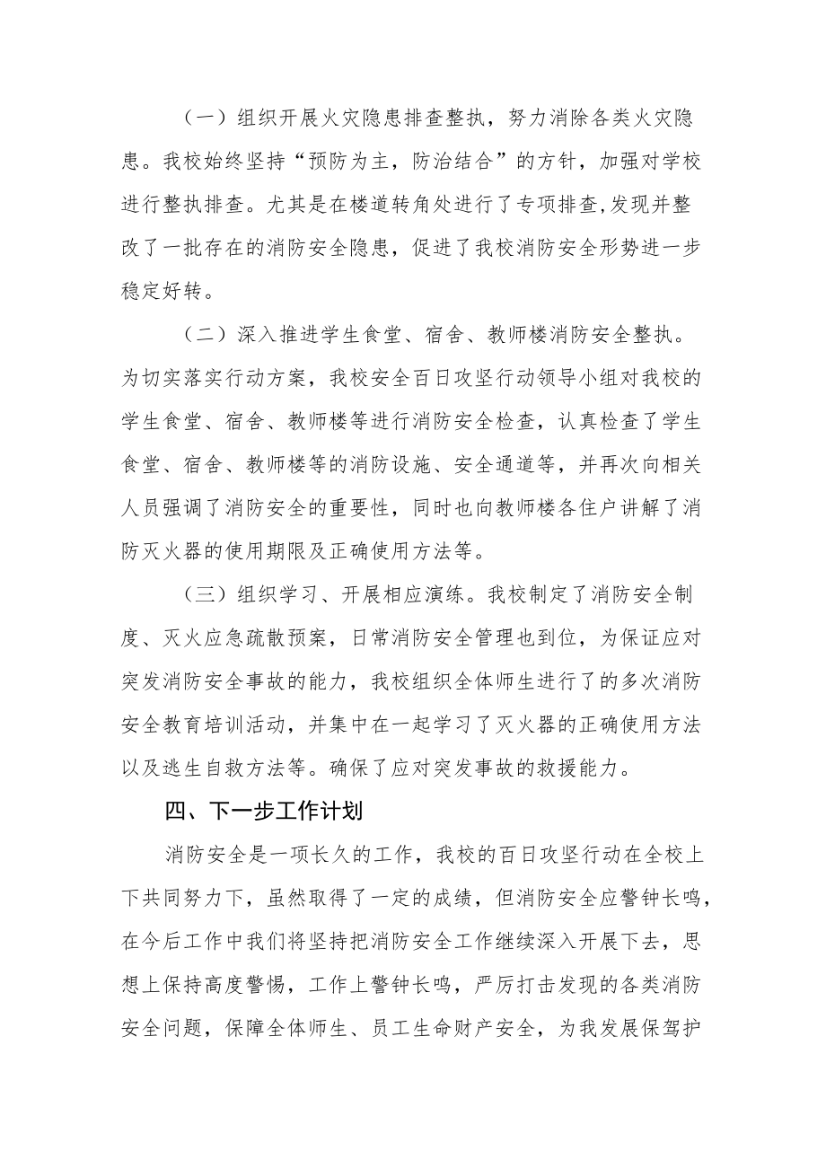 2022学校百日攻坚行动总结三篇.docx_第2页