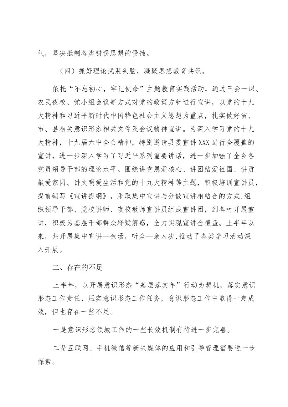 文化和旅游局2022单位上半意识形态工作总结（实施版）.docx_第3页