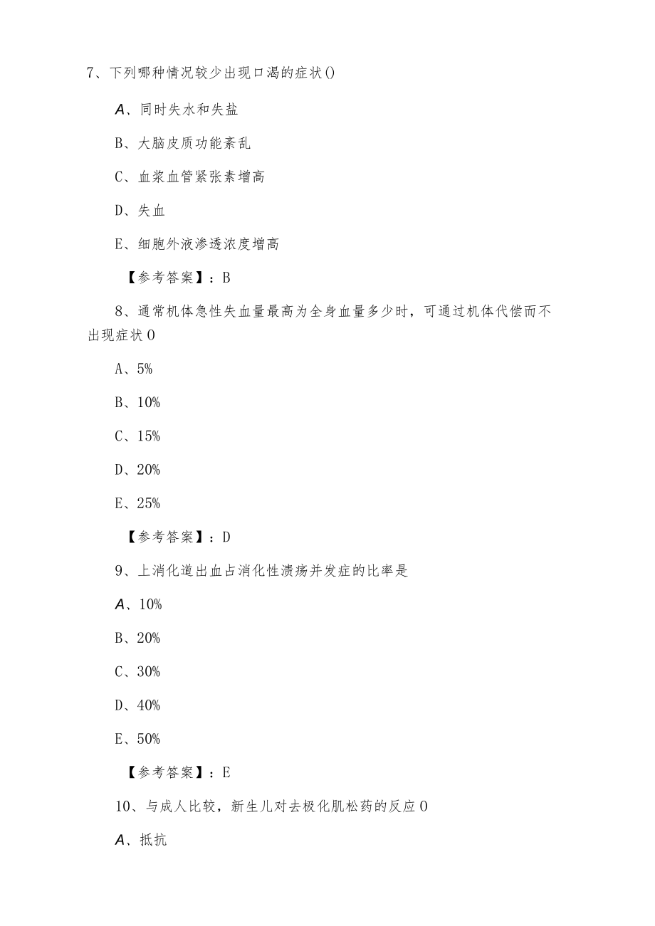 十一月中旬主治医师考试《麻醉科》检测题（附答案）.docx_第3页