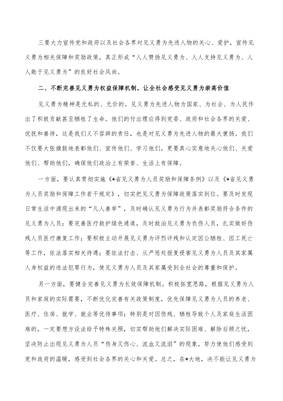 见义勇为工作要求强调发言.docx_第2页