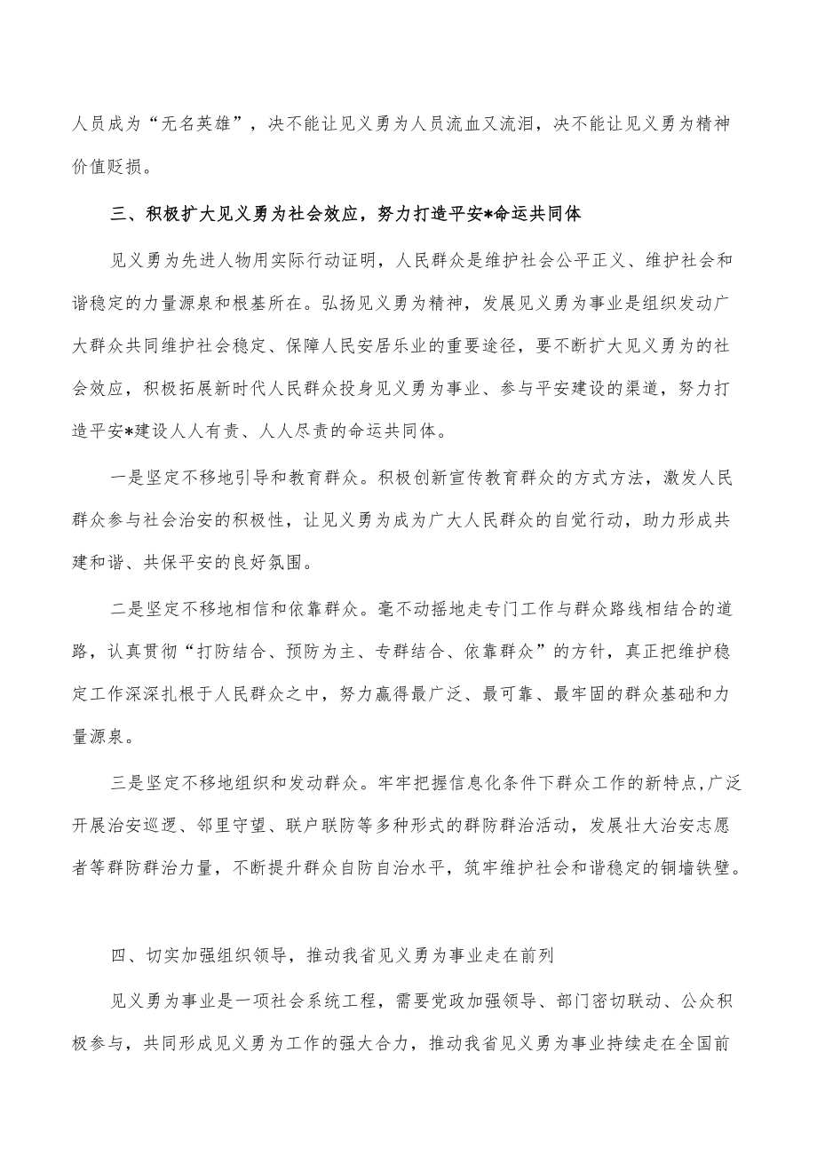 见义勇为工作要求强调发言.docx_第3页