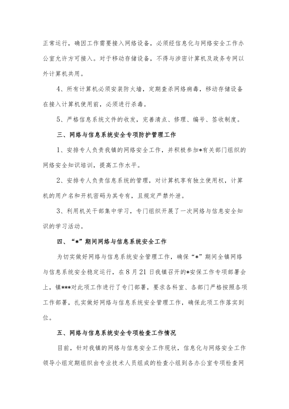 网络与信息安全自查总结报告两篇.docx_第2页