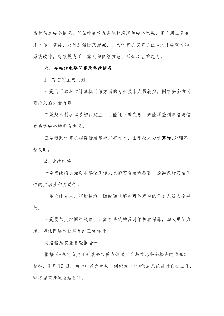 网络与信息安全自查总结报告两篇.docx_第3页