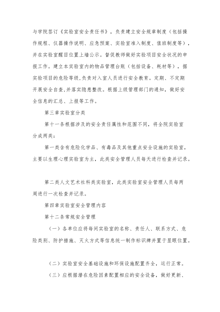 师范学院实验室安全管理办法.docx_第3页