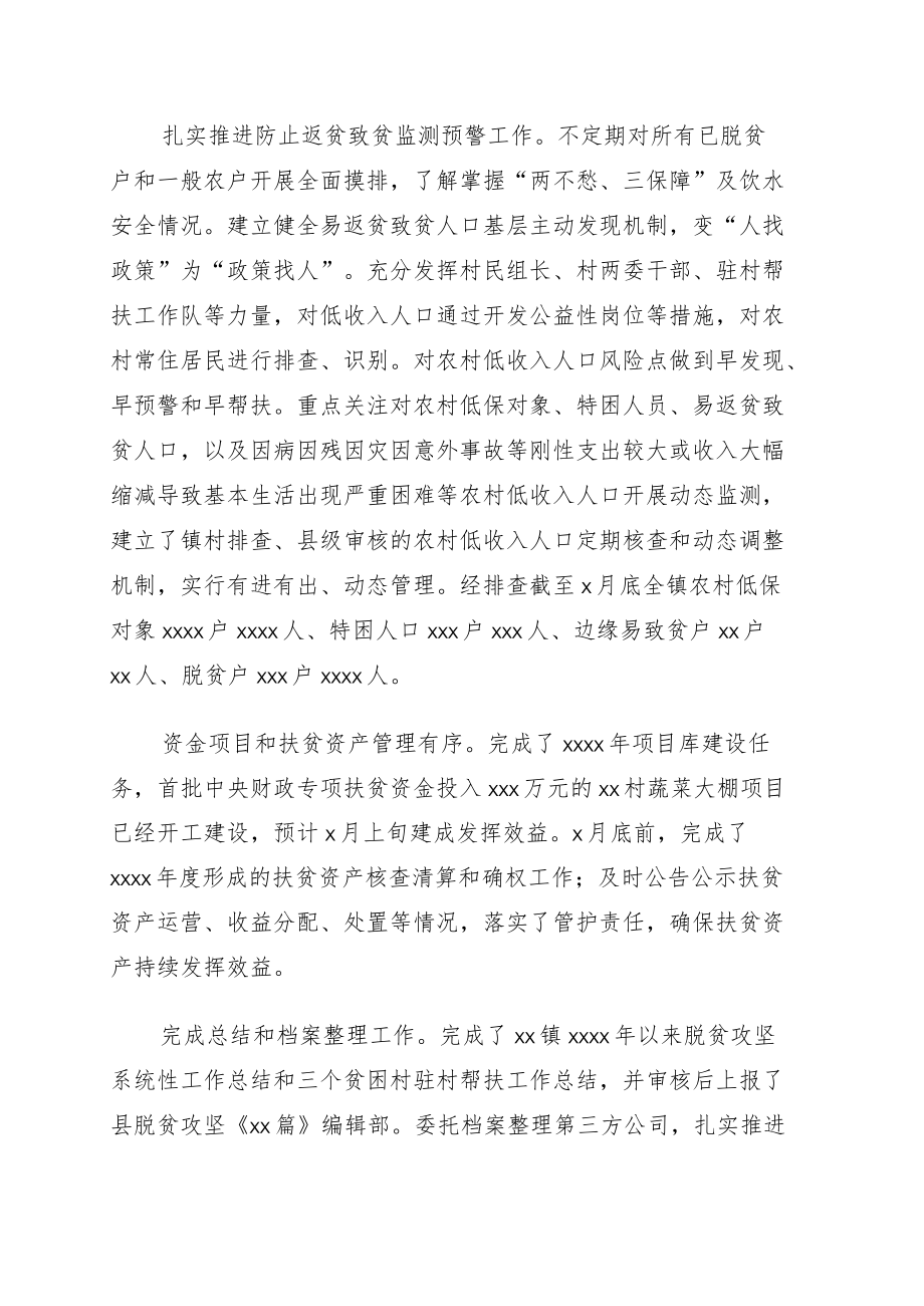 2022巩固拓展脱贫攻坚成果同乡村振兴有效衔接计划（镇乡）.docx_第2页