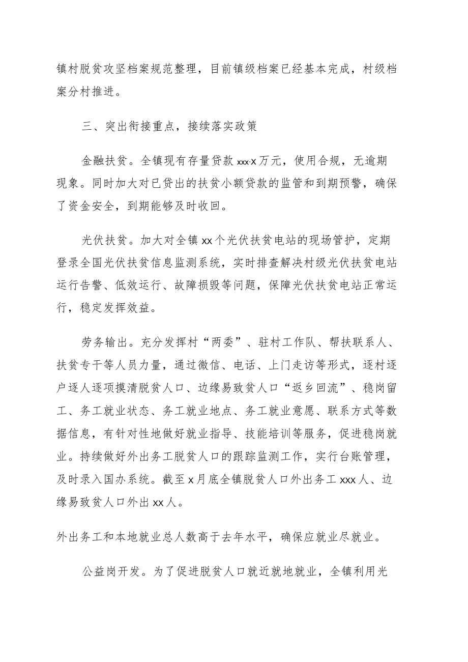 2022巩固拓展脱贫攻坚成果同乡村振兴有效衔接计划（镇乡）.docx_第3页