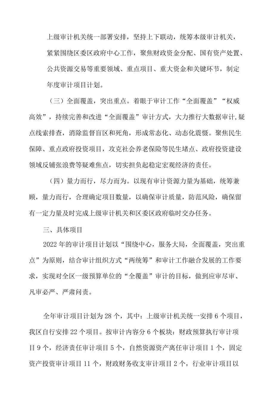 2022XX市AA区审计项目计划.docx_第2页