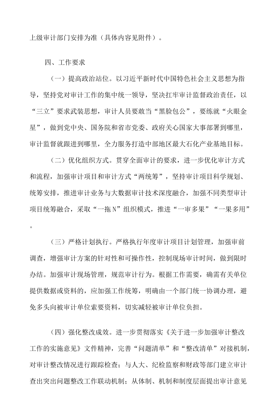 2022XX市AA区审计项目计划.docx_第3页