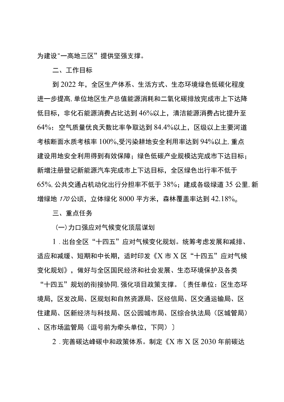 X区2022应对气候变化及减污降碳协同工作要点.docx_第2页